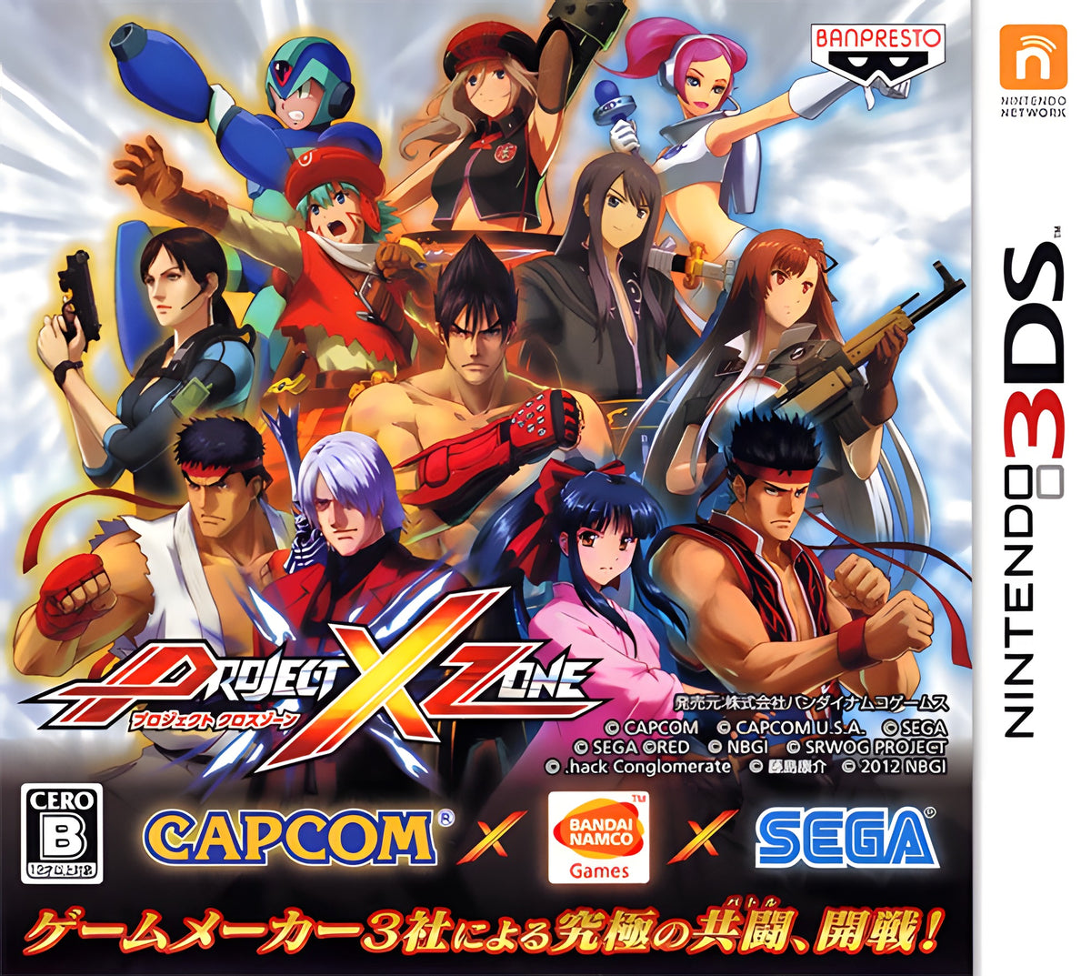 Das Cover von Project X Zone für Nintendo 3DS