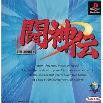 Battle Arena Toshinden 1 (JP)