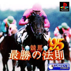Keiba Saisho no Housoku '95 (JP)