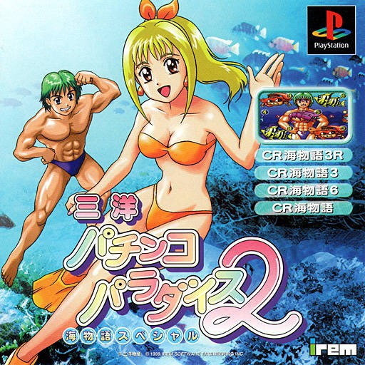 Sanyo Pachinko Paradise 2 (JP)