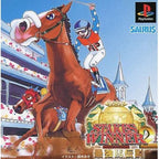 Stakes Winner 2: Saikyou Uma Densetsu (JP)