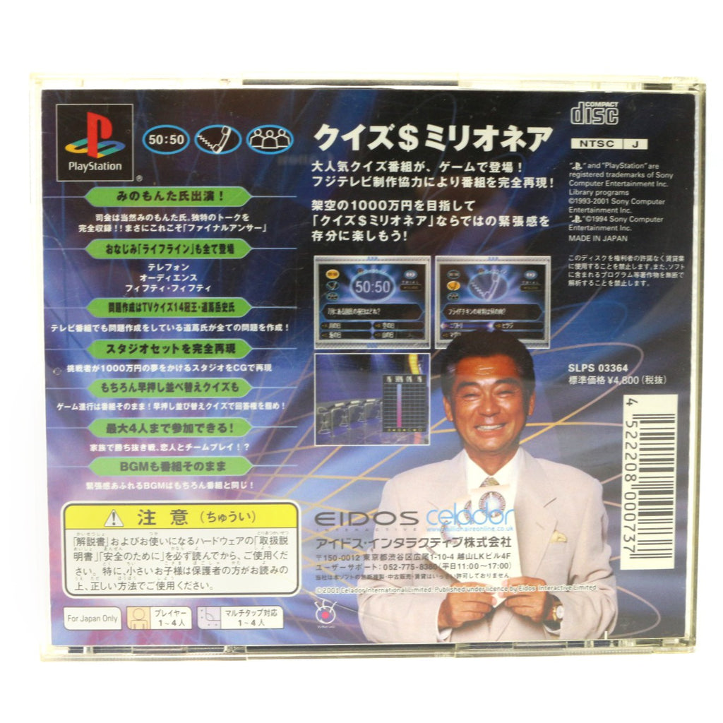 Who Wants to be a Millionaire (JP)