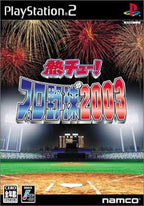 Heat Chu! Pro Baseball 2003 (JP)
