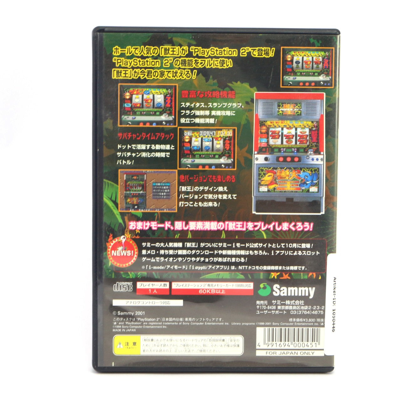 Jissen Pachis Hisshouhou! King of beasts (JP)