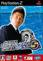 J.League Pro Soccer Club o Tsukurou! 5 (JP)