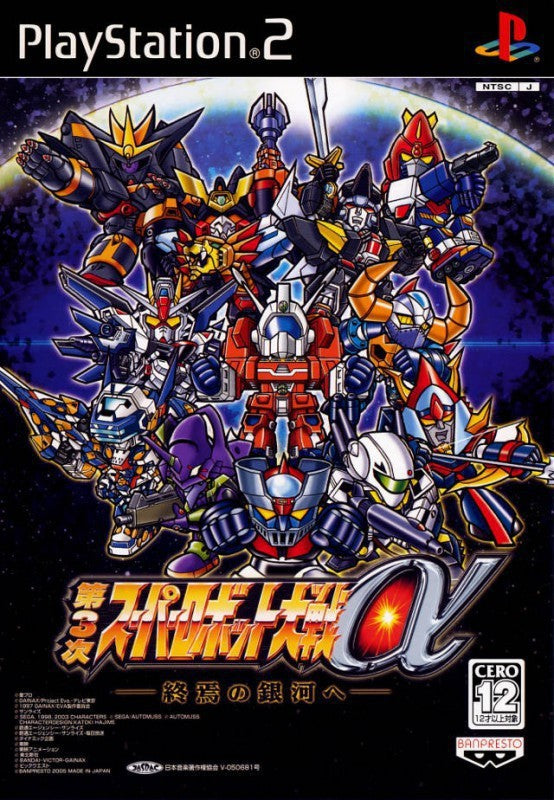 Super Robot Wars Alpha 3 [The Best Series] (JP)