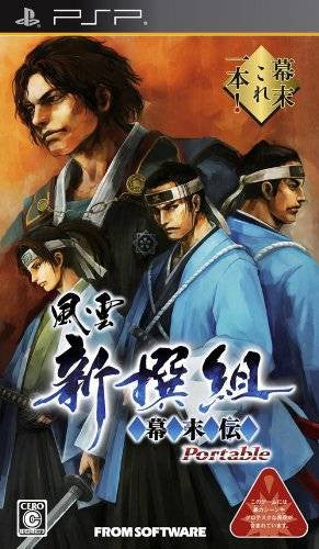Fuuun Shinsengumi Bakumatsuden Portable (JP)