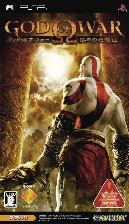 God of War: Rakujitsu no Hisoukyoku / Chains of Olympus (JP)