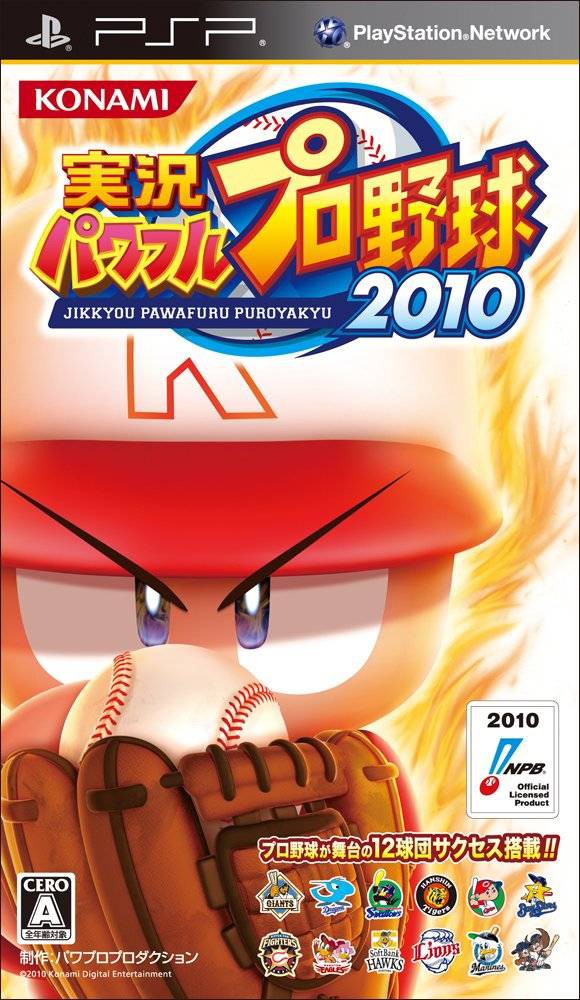 Jikkyou Powerful Pro Yakyuu 2010 (JP)