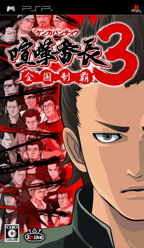 Kenka Banchou 3: Zenkoku Seiha (JP)