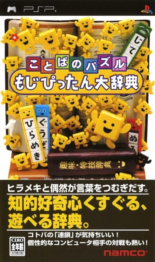 Kotoba no Puzzle: Mojipittan Daijiten (JP)