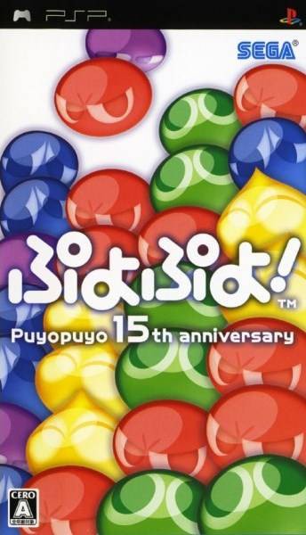 Puyo Puyo! 15th Anniversary (JP)