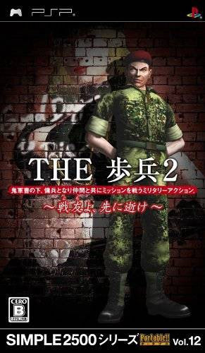 Simple 2500 Series Portable!! Vol. 12: The Hohei 2 - Senyuu yo, Sakini Ike (JP)