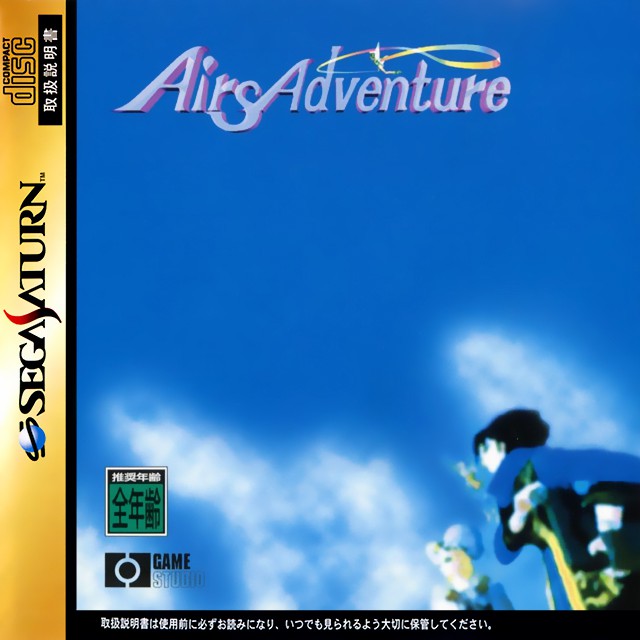 Airs Adventure (JP)