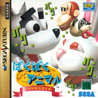 Baku Baku Animal: Sekai Shiikugakari Senshuken (JP)