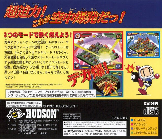 Bomberman Fight!! (JP)