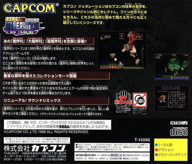 Capcom Generation 2: Dai 2 Shuu Makai to Kishi (JP)