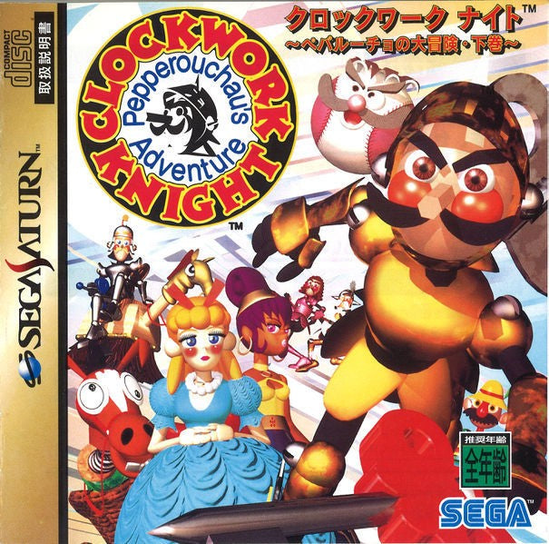 Clockwork Knight: Pepperouchou no Daibouken Gekkan (JP)