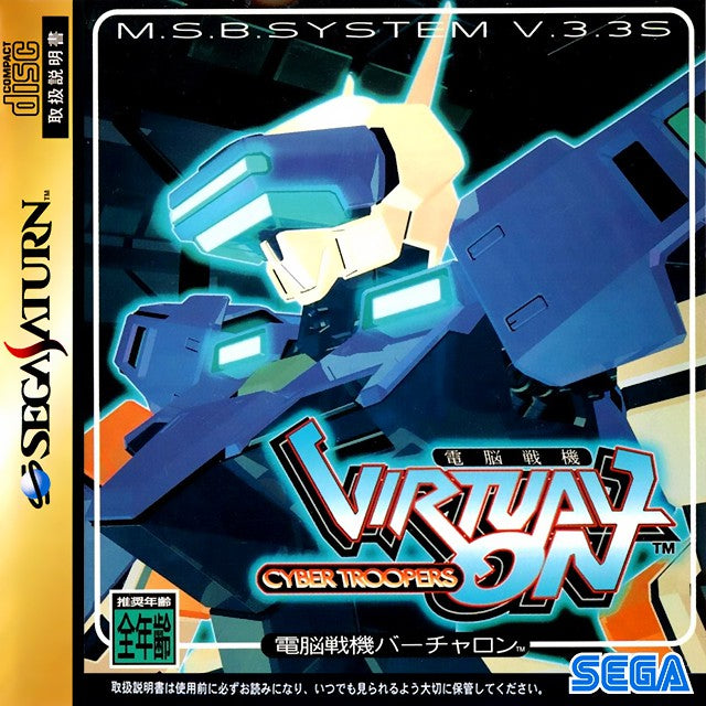 Dennou Senki: Virtual On (JP)