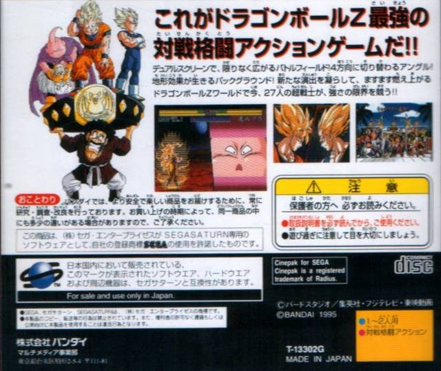Dragon Ball Z: Shin Butouden (JP)