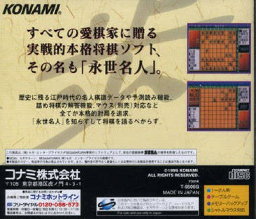 Eisei Meijin (JP)