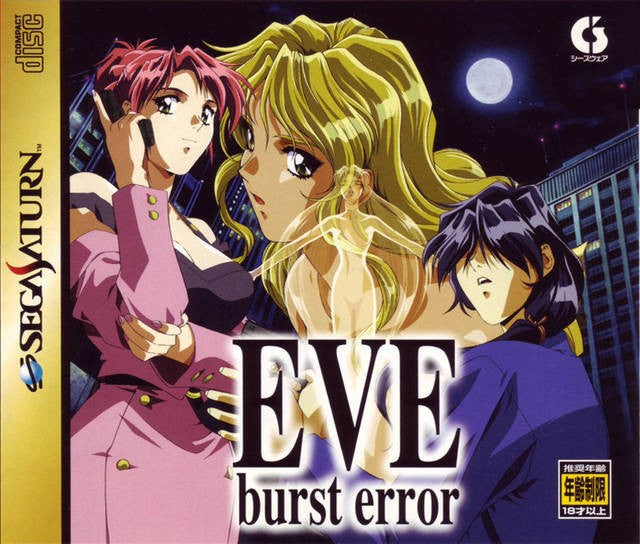EVE: Burst Error (JP)