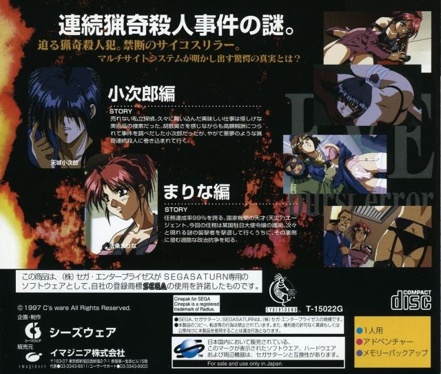 EVE: Burst Error / Power Memories Version (JP)