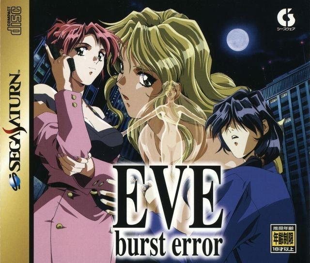 EVE: Burst Error / Power Memories Version (JP)