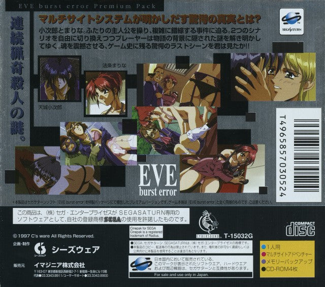 EVE: Burst Error Premium Pack (JP)