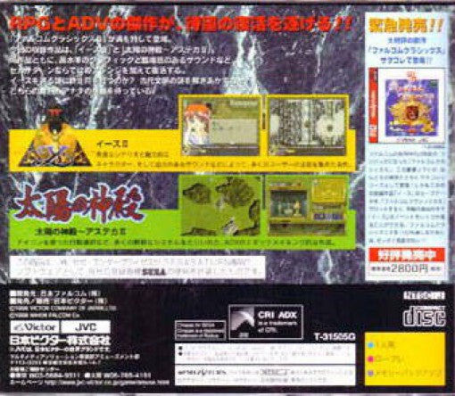 Falcom Classics II (JP) — Limited Edition