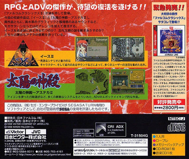 Falcom Classics II (JP) — Limited Edition
