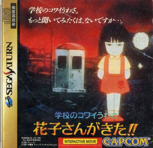 Gakkou no Kowai Uwasa: Hanako-san ga Kita!! (JP)