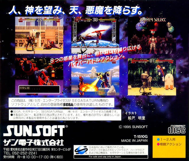 Galaxy Fight: Universal Warriors (JP)