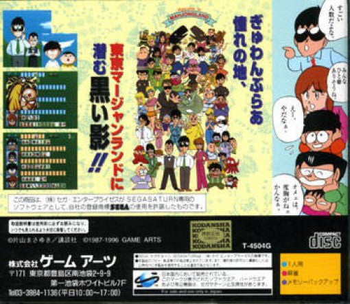 Gambler Jiko Chuushinha: Tokyo Mahjong Land (JP)