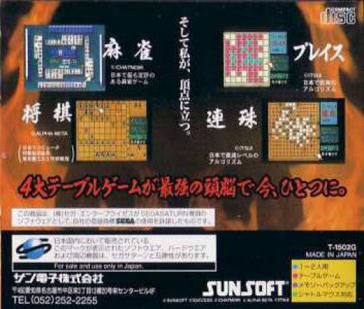 Game no Tatsujin (JP)