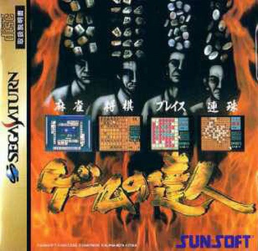 Game no Tatsujin (JP)