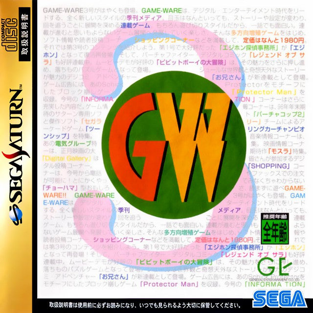 Game-Ware Vol. 3 (JP)