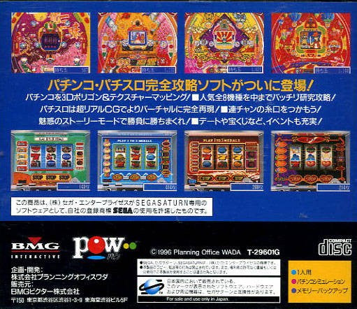 Gekiretsu Pachinkazu (JP)