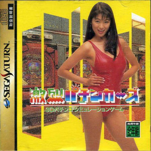 Gekiretsu Pachinkazu (JP)