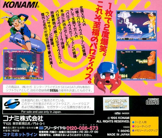 Gokujou Parodius Da! Deluxe Pack (JP)