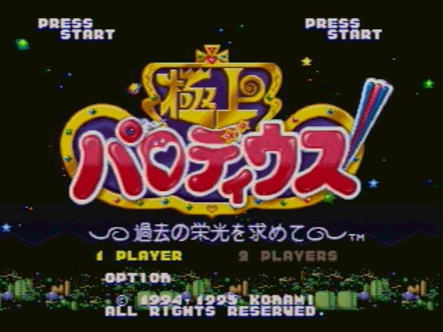 Gokujou Parodius Da! Deluxe Pack (JP)