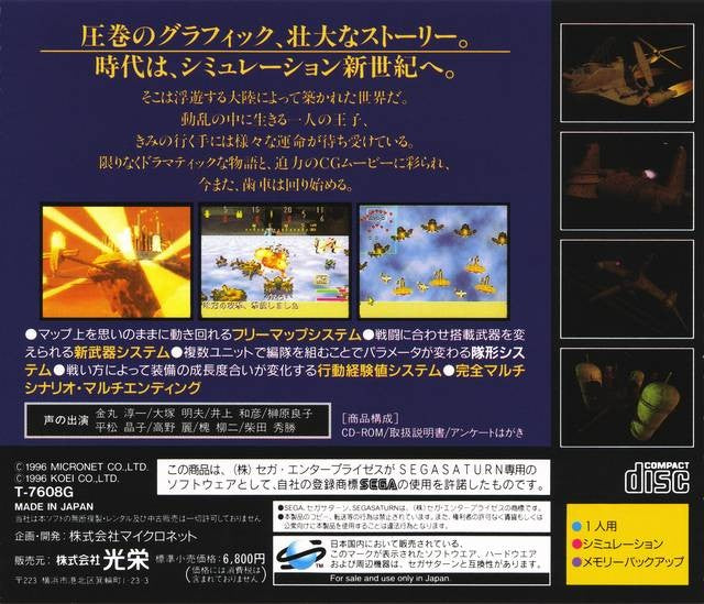 Gotha II: Tenkuu no Kishi (JP)