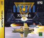 Gotha II: Tenkuu no Kishi (JP)
