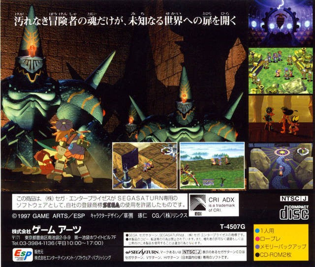 Grandia (JP)