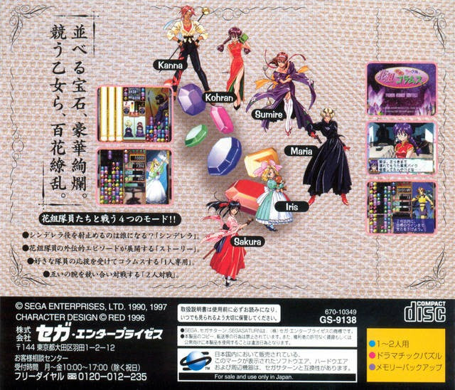 Hanagumi Taisen Columns (JP)