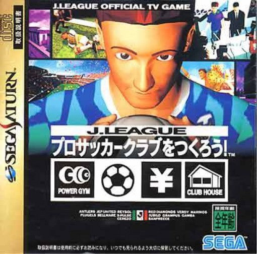 J.League Pro Soccer Club o Tsukurou! (JP)