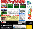 J.League Victory Goal '96 (JP)