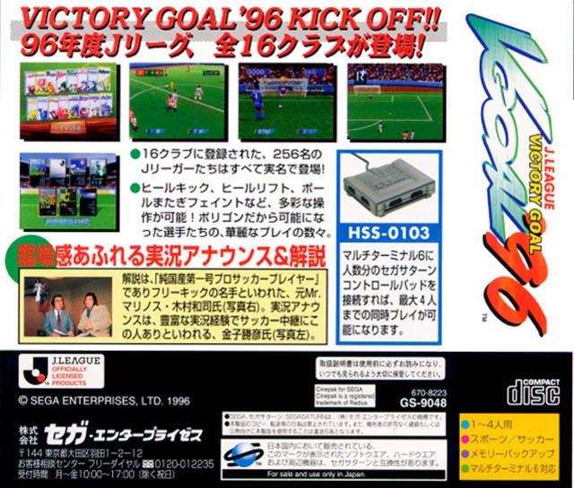 J.League Victory Goal '96 (JP)