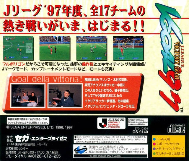J. League Victory Goal 97 (JP)