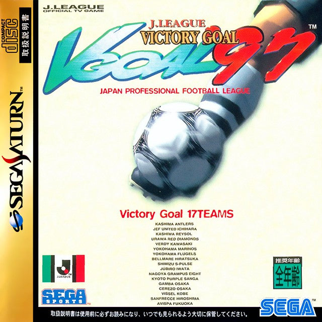 J. League Victory Goal 97 (JP)